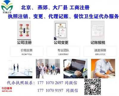 2021年三河燕郊工商注冊與投資咨詢服務(wù)全攻略