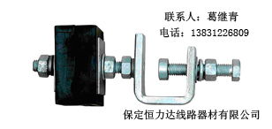 耐張線(xiàn)夾,懸垂線(xiàn)夾,光纜接頭盒,緊固夾具,余纜架,防震錘,產(chǎn)品信息 保定恒力達(dá)線(xiàn)路器材有限責(zé)任公司